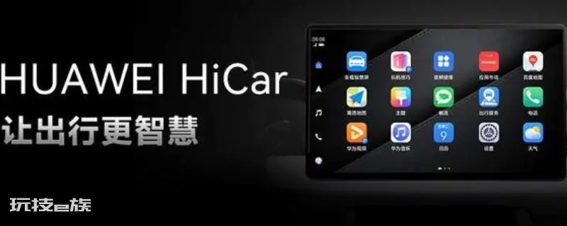 hicar智行有什么用 hicar智行有什么用